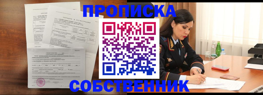 временная прописка в Нижнеудинске