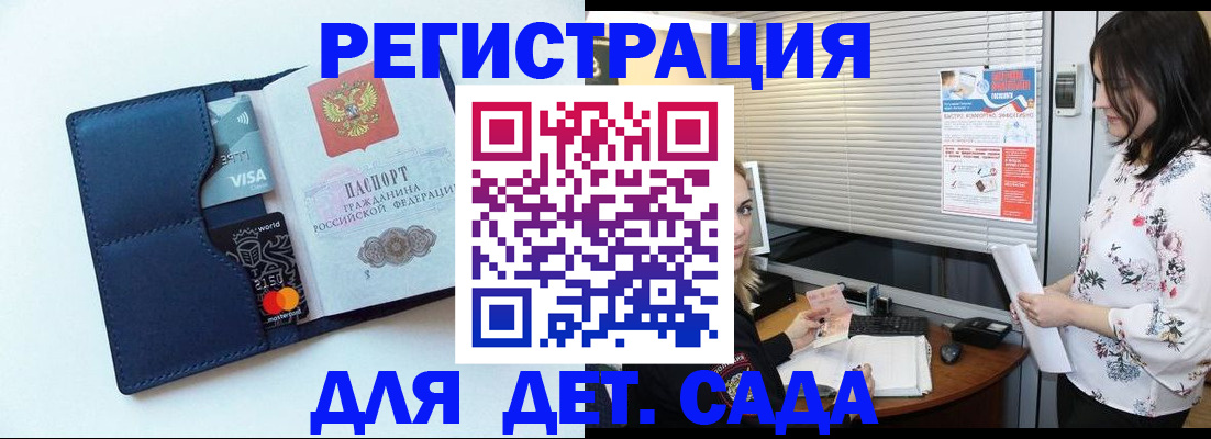 регистрация для дет. сада в Нижнеудинске